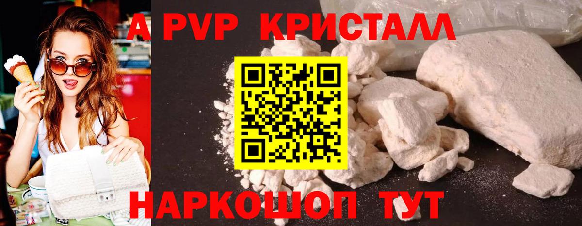 APVP мука  Alpha PVP кристаллы  Вход с VPN  Альфа ПВП мука  Уссурийск 
