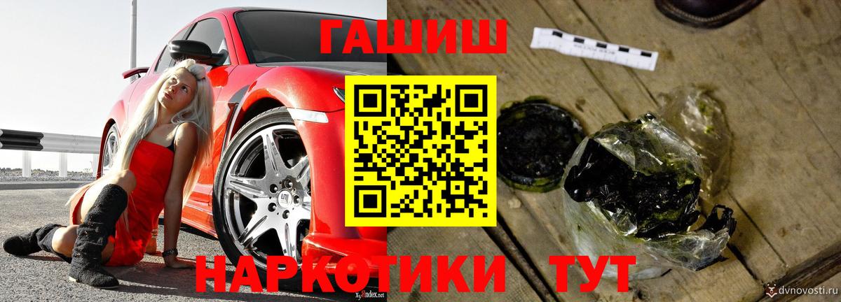 Гашиш гашик  Вход с VPN  где можно купить   Уссурийск 