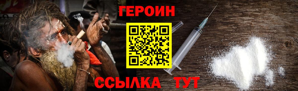 ГЕРОИН герыч Уссурийск