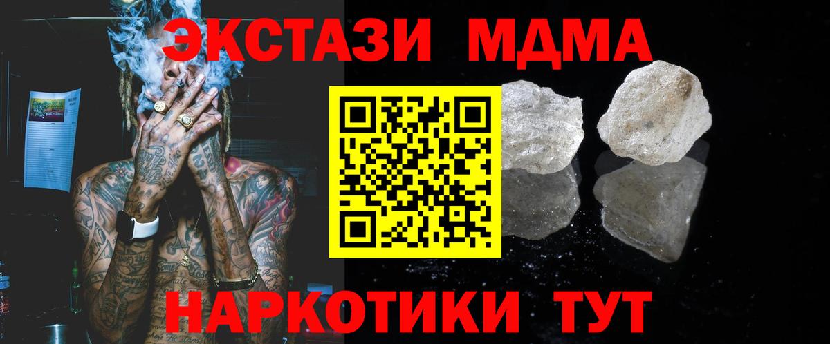 MDMA кристаллы  Вход с VPN  Уссурийск  MDMA  МДМА VHQ 