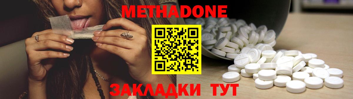 МЕТАДОН methadone Уссурийск