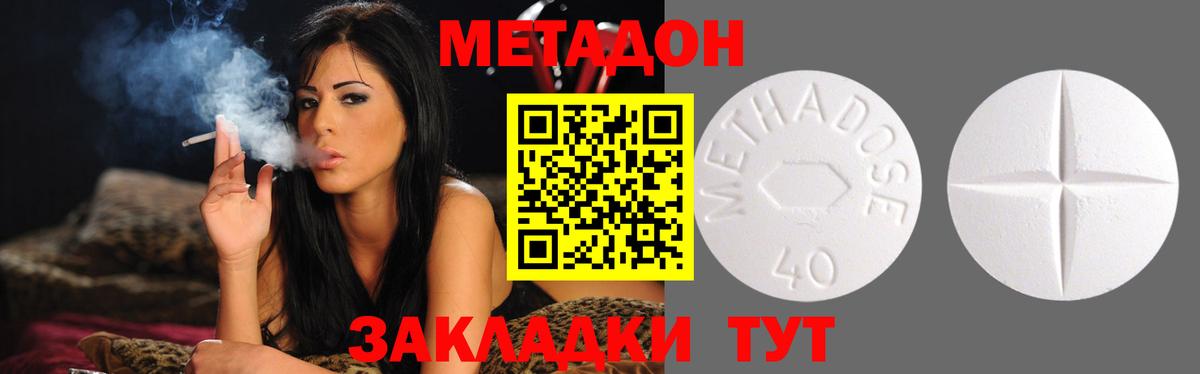 Уссурийск  МЕТАДОН methadone  Вход с VPN  МЕТАДОН белоснежный 
