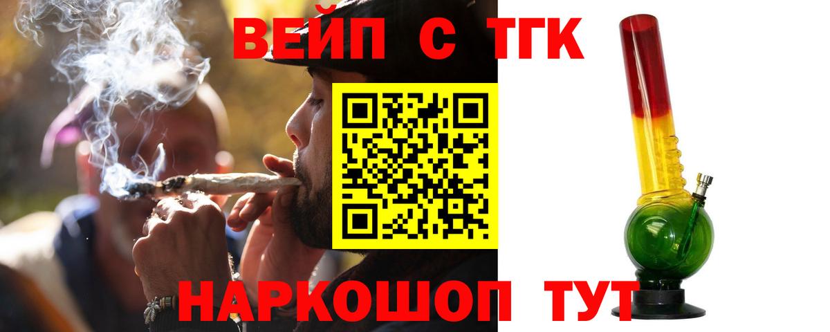 Уссурийск  ТГК вейп  наркота  Вход с VPN  ТГК жижа 